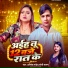 Abhishek Pandey, Soni Sangam