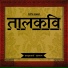 GUMNAAM feat. AAKASH