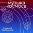Государственный оркестр кинема