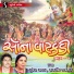 Suresh Raval, Damyanti Bardai