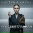 Nastya&KaZak