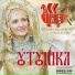 Tatyana Kalmykova, Ancient Beat