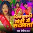 Rangila Raj