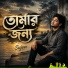 Sujon