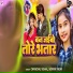 Chanchal Vishal, Sonam Yadav