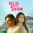 Ibrahim Kamrul Shafin, Atiya Anisha