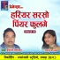 Tukaram Nirmalkar, Rasna Palke
