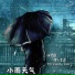 嘿人李逵Noisemakers, 徐梦圆