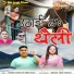 Mahesh Panwar, Meena Rana
