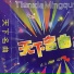 广州乐团合唱团