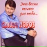 Славич МОРОЗ