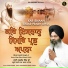 Bhai Harjit Singh Ji Hazuri Ragi Baba Bakala Sahib