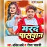Anil Ambe, Reema Bharti