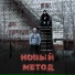 NIFAKT, Дима Однофамилец