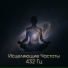 432Hz Yoga, Kundalini: Yoga, Музыка для медитации