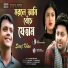 Bhawal Music, Siraj Khan