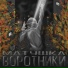 Матушка