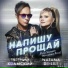 Евгений Холмский feat. Natana De-Lile