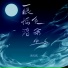 洛天依