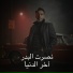 Nasrat Al Bader
