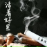 王英俊
