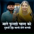 Sonu Gurjar Kanpura