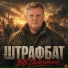 ВВ Полковник