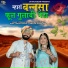Prakash Dewasi Aakwa, Seema Mali