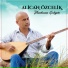 Alican Özçelik
