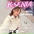 KSENIA