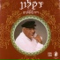 דקלון