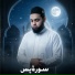 عبد الرحمن الزواوي