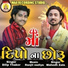 Mahesh Zala, Dilip Thakor