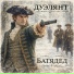 БАТЯДЕД