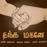 Vibin Baskar, Raghu Jairus