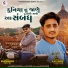 Mahendrasinh Rajput, Ajay Thakor Rockstar