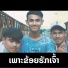 ເສ າເສ າ ໂປ ງໂປ ງ feat. Lang KPL