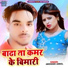 Abhishek Anmol