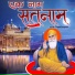 Sagar Sangam