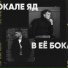 Илья Айси, Boyarsky