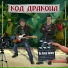 Код-дракона