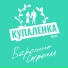 Вероника Сыромля