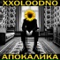 XXOLOODNO