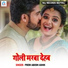 Premi Abodh Ashik