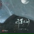 尹昔眠, 吴瑭
