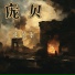 陆景衡