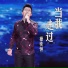 操奕恒