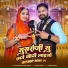 Suman Dewasi, Bablu Ankiya