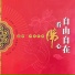 海伦 丹秋卓玛