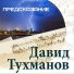 Вадим Мулерман